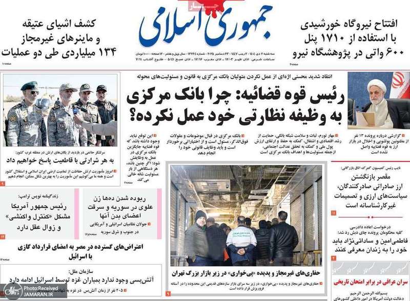 گريده روزنامه های 2 دی 1404