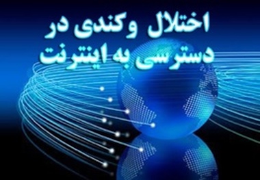 سومین روز قطعی اینترنت دیتای اپراتور دوم در ارومیه