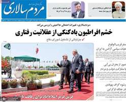 گزیده روزنامه های 13 مرداد 1404