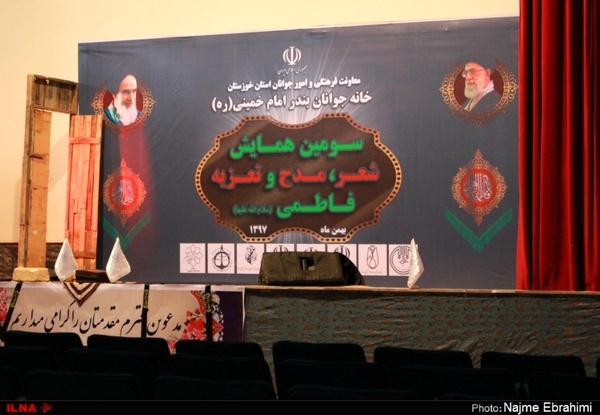 گزارش تصویری سومین همایش شعر، مدح و تعزیه فاطمی در بندر امام خمینی