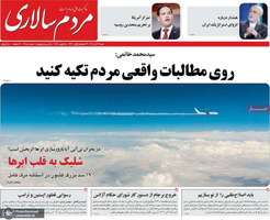 گزیده روزنامه های 24 آبان 1404