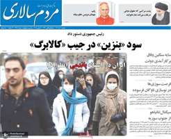 گزیده روزنامه های 10 آذر 1404