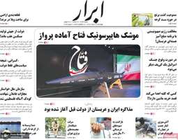 گزیده روزنامه های 17 خرداد 1402