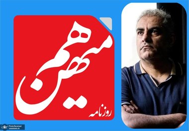 سایت روزنامه هم میهن از دسترس خارج شد/ روح، سردبیر: ارتباطی با گزارش پرونده پژمان جمشیدی ندارد/ حق شکایت علیه یاوه‌گویی‌ها را برای خود محفوظ می‌دانیم