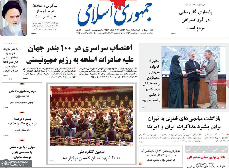 گزیده روزنامه های 9 آبان 1405