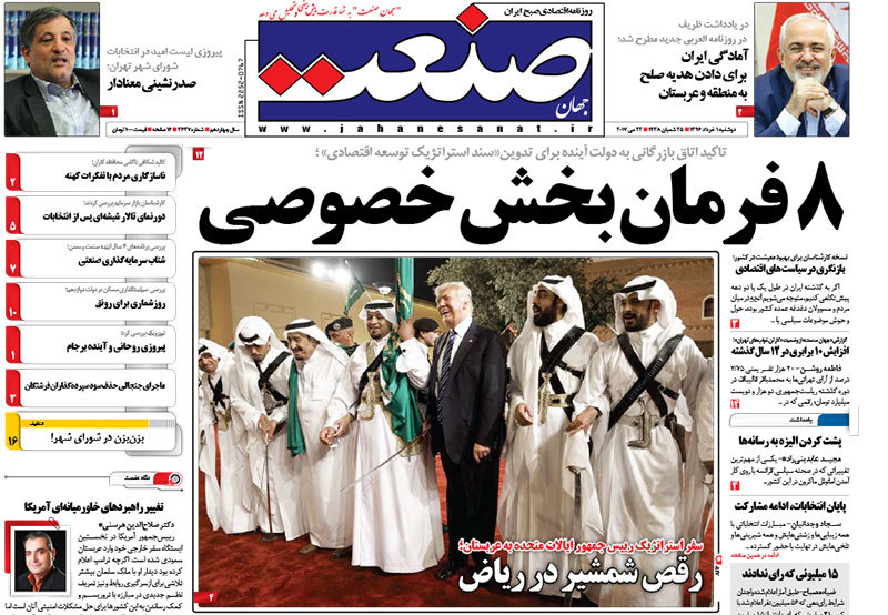 گزیده روزنامه های 1 خرداد 1396