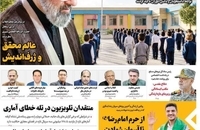 گزیده روزنامه های 1 مهر 1405