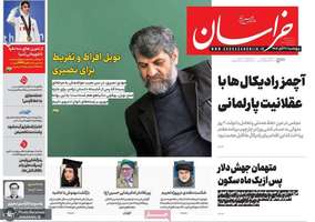 گزيده روزنامه های 22 آبان 1404