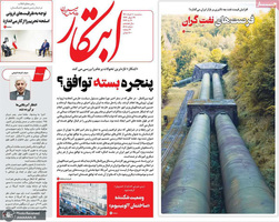 گزیده روزنامه های 10 خرداد 1401