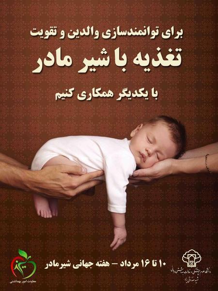 کاهش بیماری‌های حاد شیرخواران مستلزم مصرف شیر مادر است