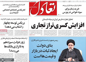 گزیده روزنامه های 8 شهریور 1402