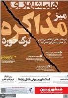 گزيده روزنامه های 7 تیر 1405