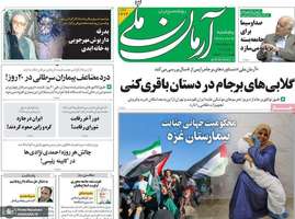 گزیده روزنامه های 27 مهر 1402