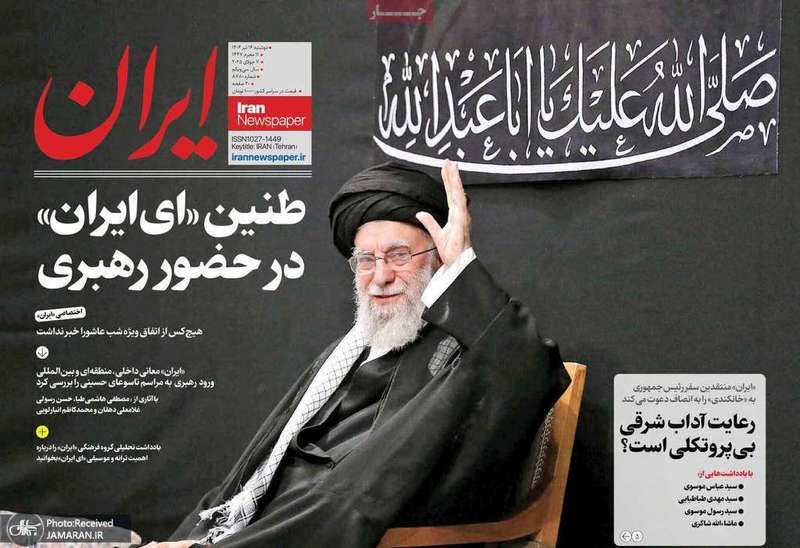 گزیده روزنامه های 16 تیر 1404