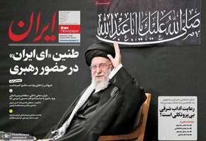 گزیده روزنامه های 16 تیر 1404