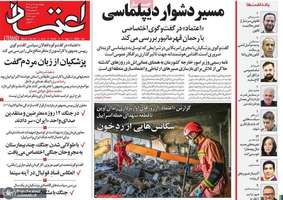 گزيده روزنامه های 18 تیر 1404