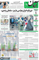 گزیده روزنامه های 23 مرداد 1401