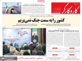 گزیده روزنامه های 12 دی 1398