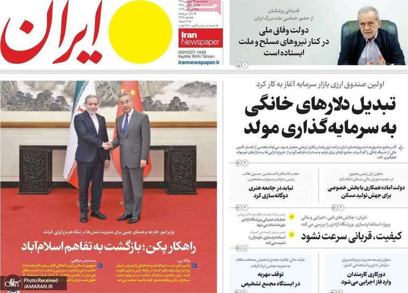 گزیده روزنامه های 26 شهریور 1405