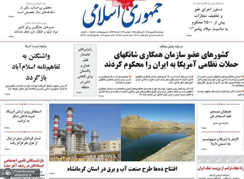 گزیده روزنامه های 11 شهریور 1405