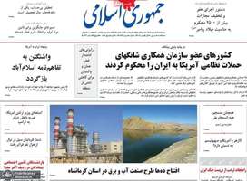 گزیده روزنامه های 11 شهریور 1405