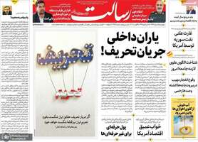 گزیده روزنامه های 15 مرداد 1399