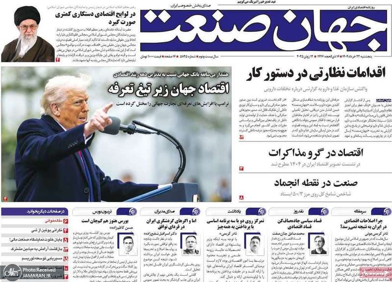 گزیده روزنامه های 22 خرداد 1404