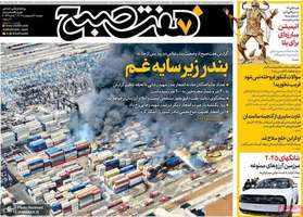 گزیده روزنامه های 8 اردیبهشت 1404