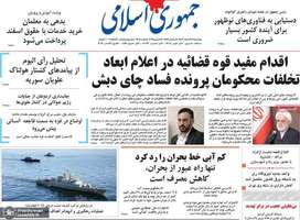 گزیده روزنامه های 22 اسفند 1403