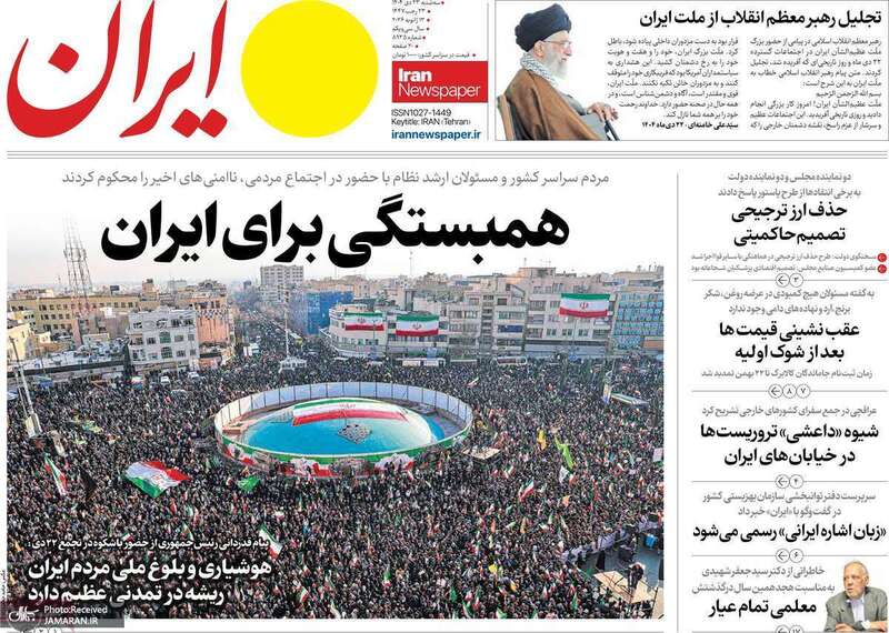 گزیده روزنامه های 23 دی 1404