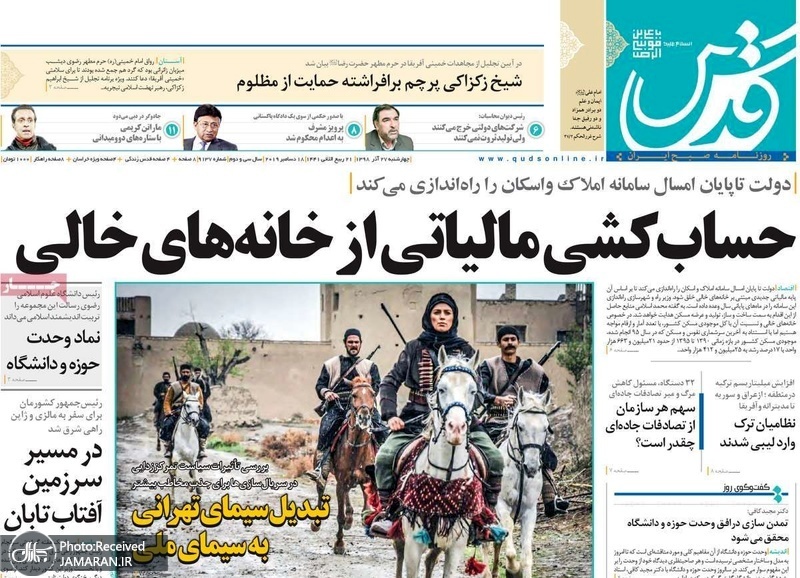 گزیده روزنامه های 27 آذر 1398