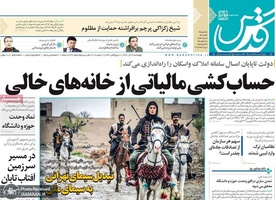 گزیده روزنامه های 27 آذر 1398