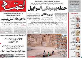 گزیده روزنامه های 6 آبان 1403