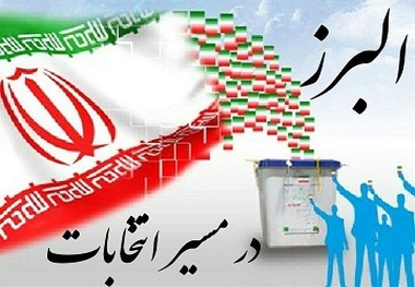 نتیجه بررسی صلاحیت داوطلبان شوراها فردا به فرمانداری ها اعلام می شود