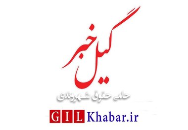 سفر به گیلان و حسرت برای رشت!