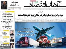 گزيده روزنامه های 27 خرداد 1404