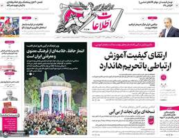 گزیده روزنامه های 21 مهر 1404