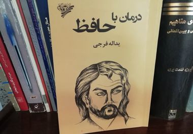 «درمان با حافظ»