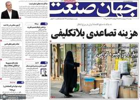 گزيده روزنامه های 21 اردیبهشت 1405