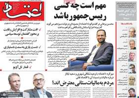 گزیده روزنامه های 2 تیر 1403