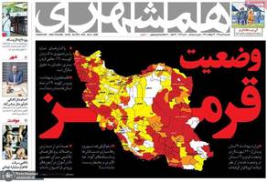 گزیده روزنامه های 15 تیر 1399