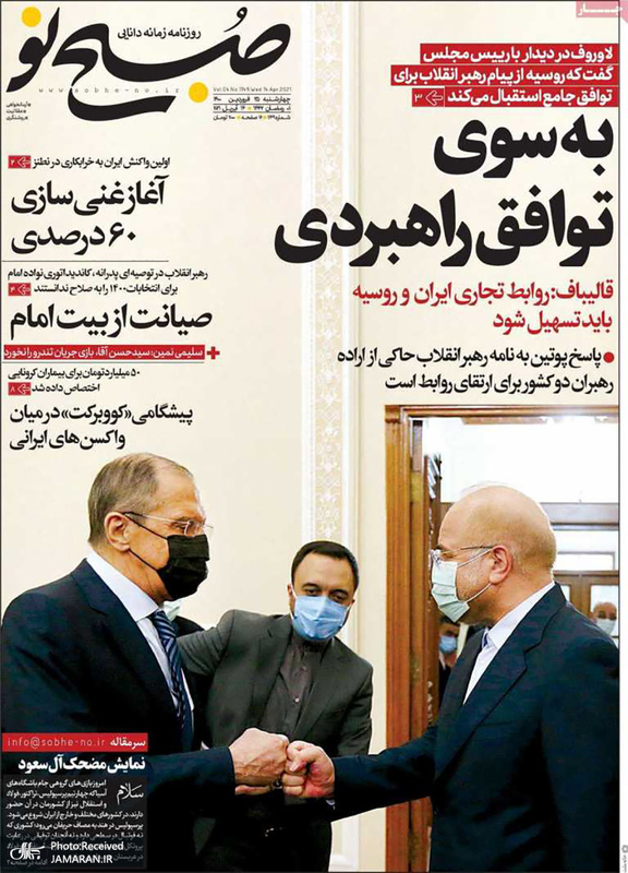 گزیده روزنامه های 25 فروردین 1400