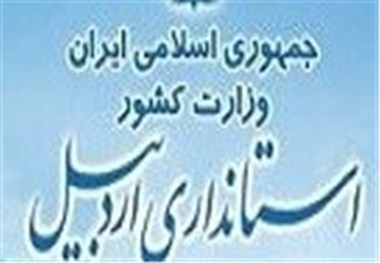 طرح توان‌افزایی بانوان شاغل در دستگاه‌های اجرایی اردبیل اجرا می‌شود