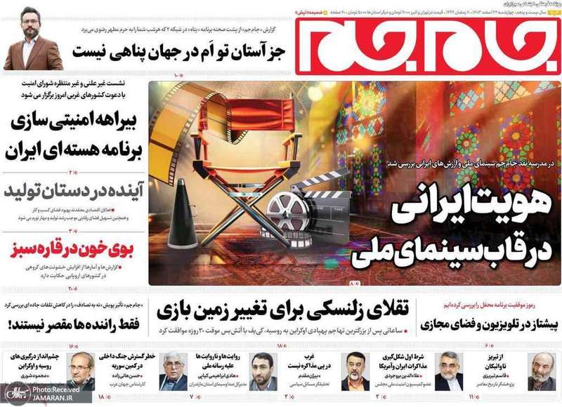 گزیده روزنامه های 22 اسفند 1403