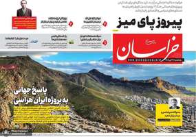 گزیده روزنامه های 22 تیر 1404