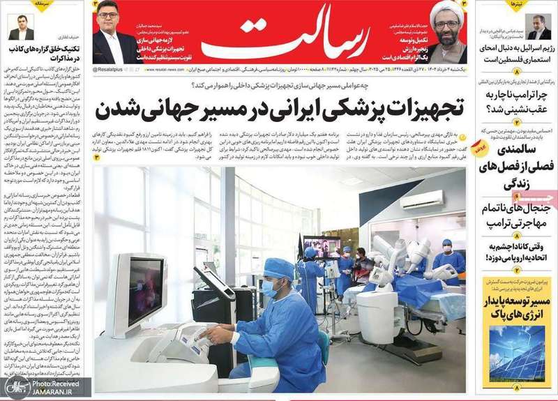 گزیده روزنامه های 4 خرداد 1404