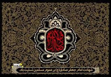 دانلود مداحی شهادت امام صادق علیه السلام/ حسین سیب سرخی 