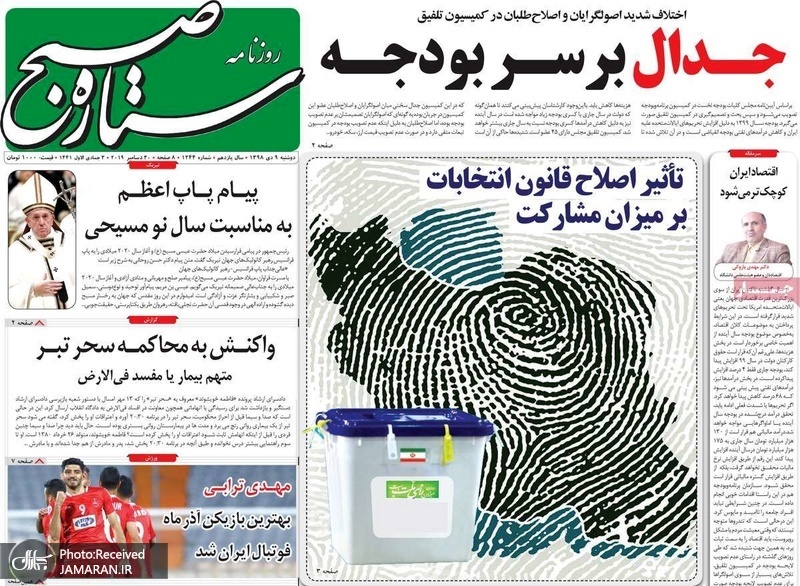 گزیده روزنامه های 9 دی 1398