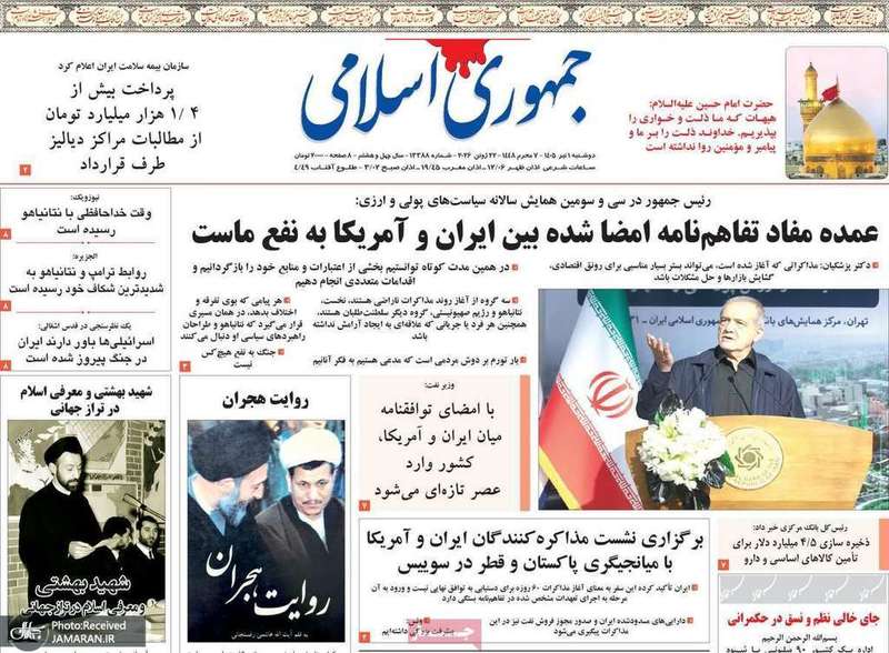 گزیده روزنامه های 1 تیر 1405