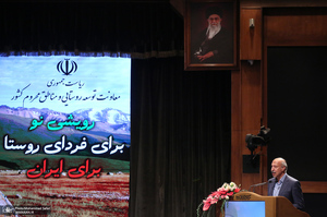 آیین گرامیداشت روز ملی روستا و عشایر